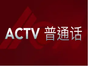 ACTV chinese channels